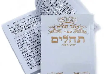 Tehillim Chapter 10: Pushing the Yetzer Hara Out of Our Hearts